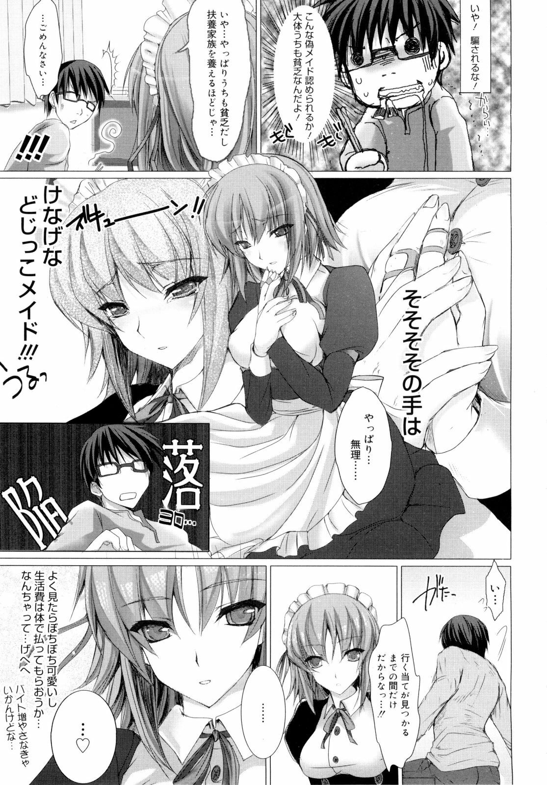 [Kizuki Aruchu] Maid Yome - Maid Bride page 22 full