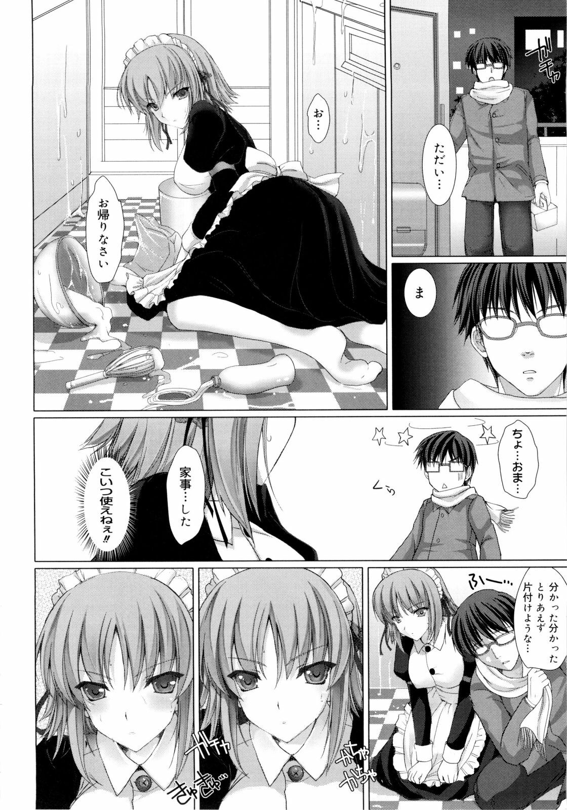 [Kizuki Aruchu] Maid Yome - Maid Bride page 37 full