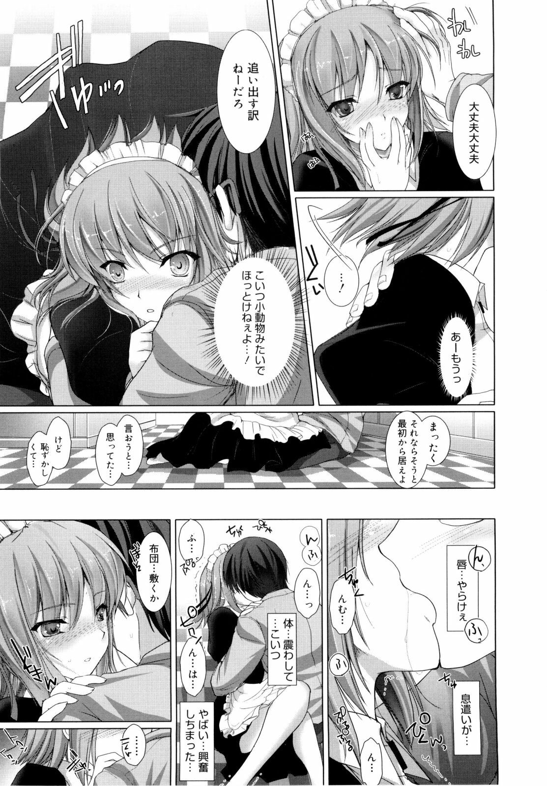 [Kizuki Aruchu] Maid Yome - Maid Bride page 40 full