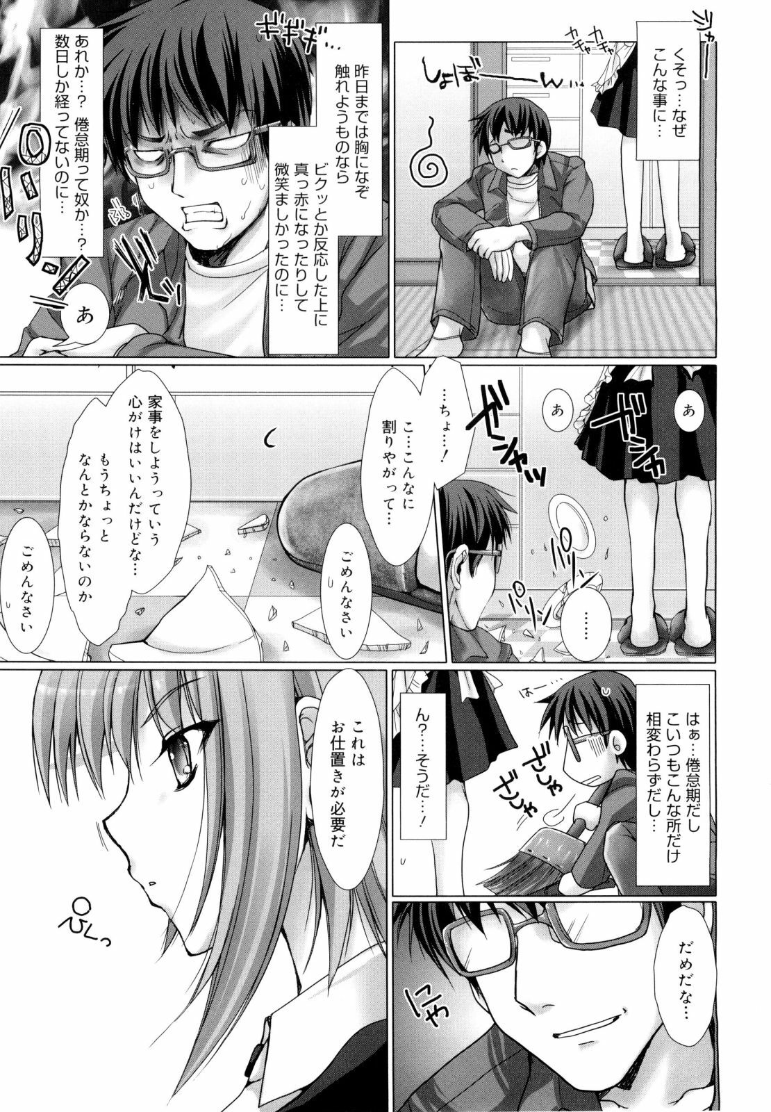 [Kizuki Aruchu] Maid Yome - Maid Bride page 54 full