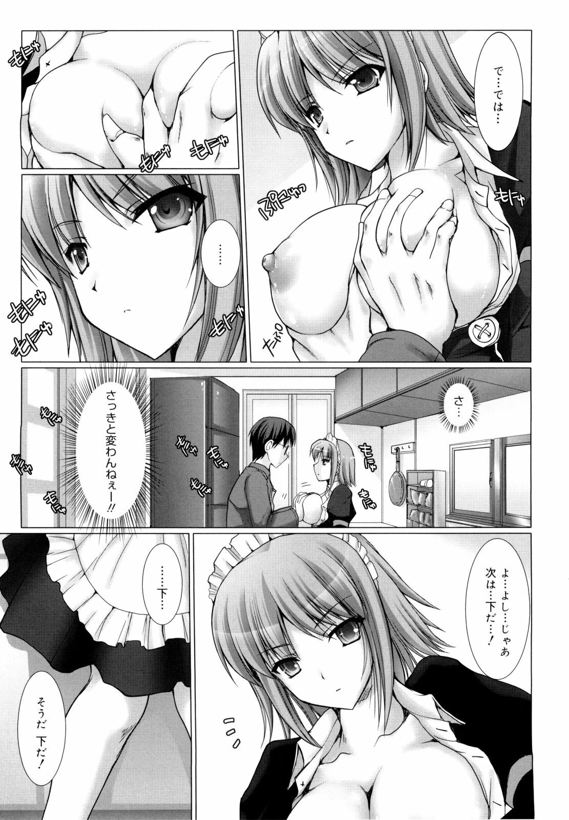 [Kizuki Aruchu] Maid Yome - Maid Bride page 56 full