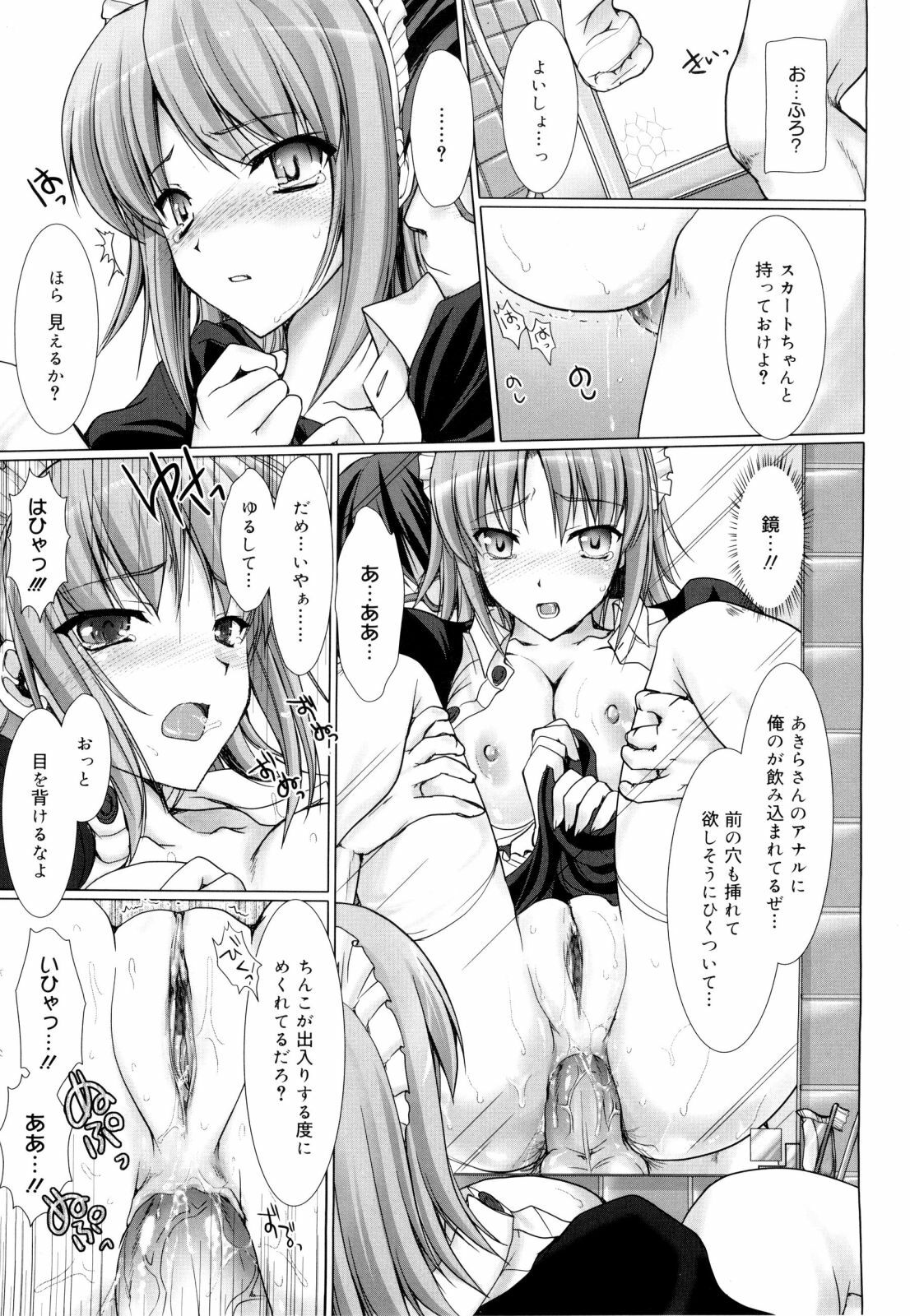 [Kizuki Aruchu] Maid Yome - Maid Bride page 66 full