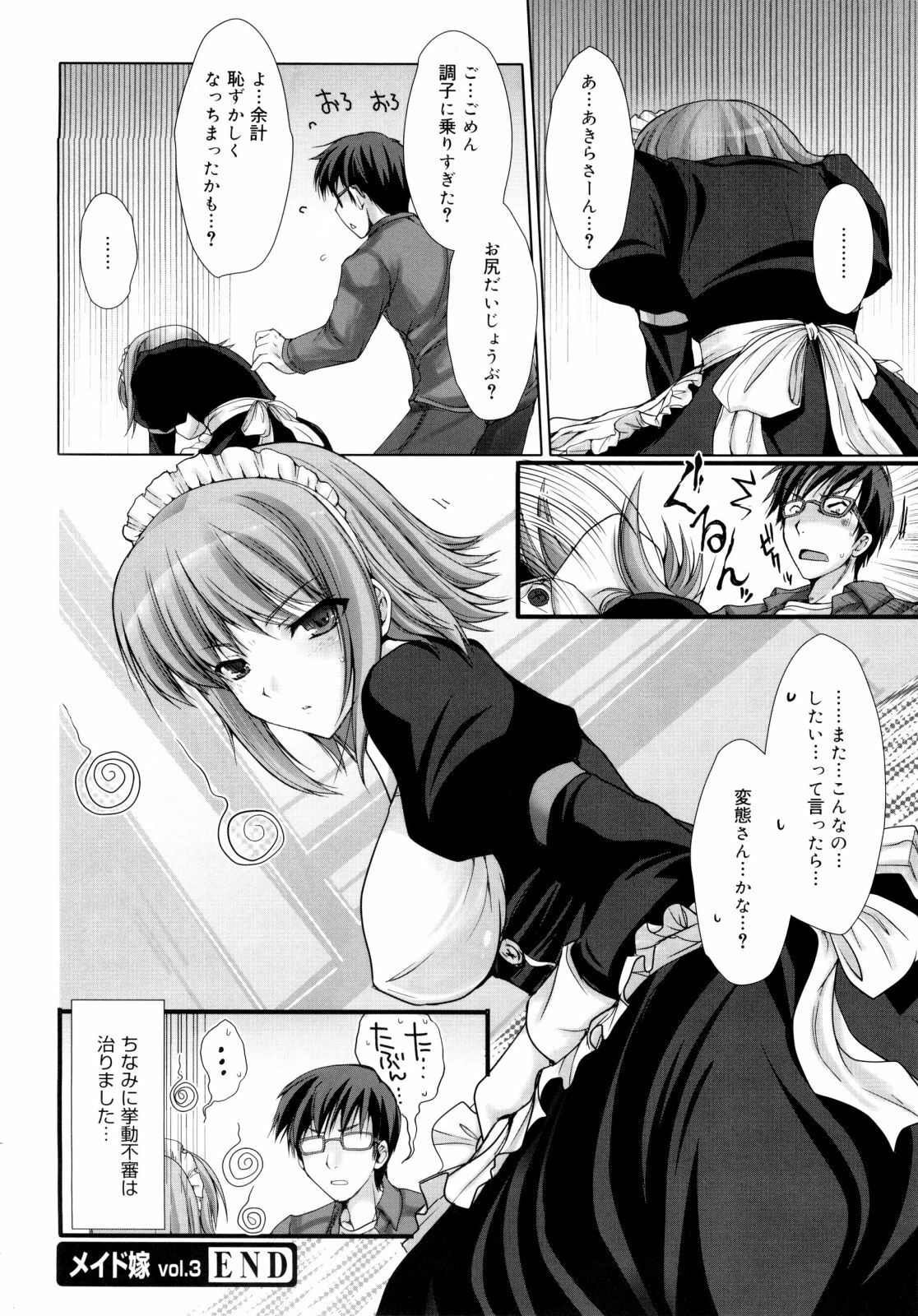 [Kizuki Aruchu] Maid Yome - Maid Bride page 71 full