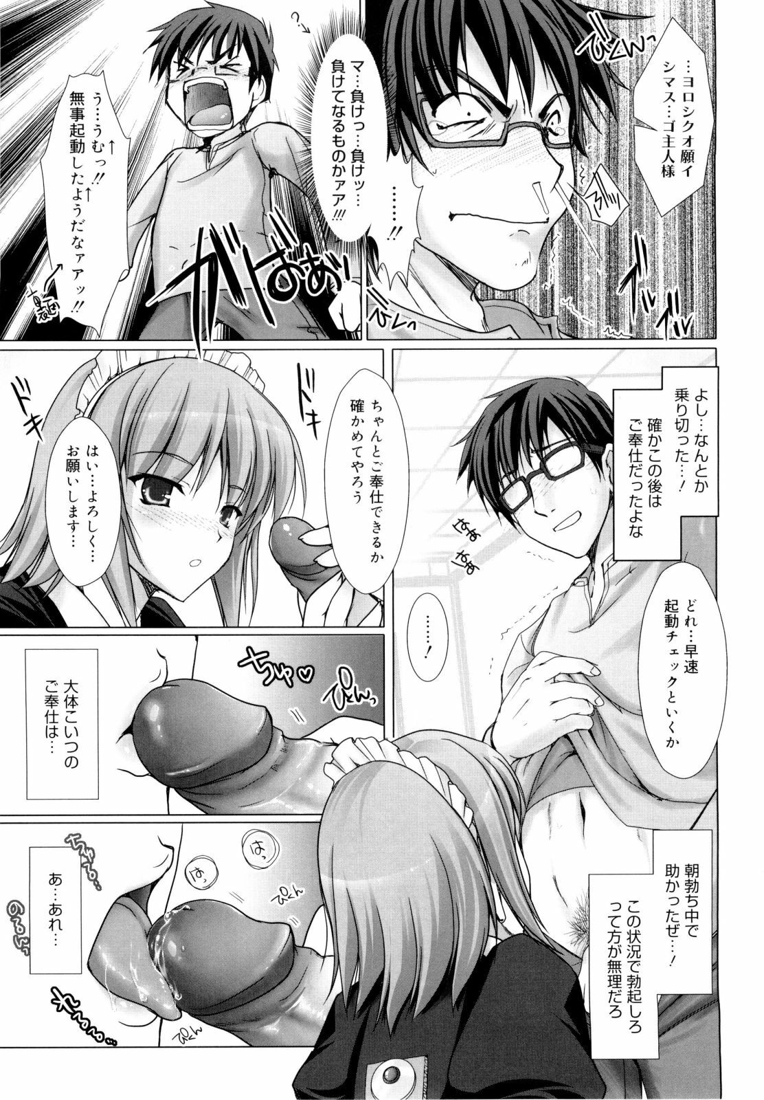 [Kizuki Aruchu] Maid Yome - Maid Bride page 78 full