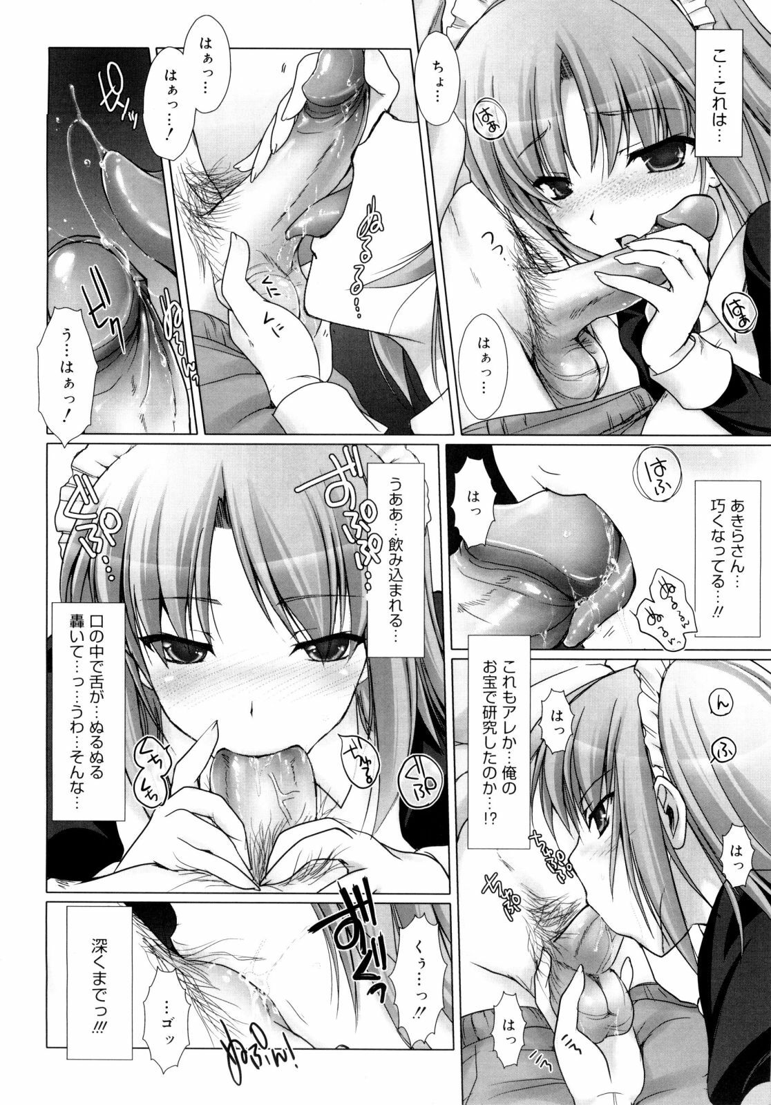 [Kizuki Aruchu] Maid Yome - Maid Bride page 79 full