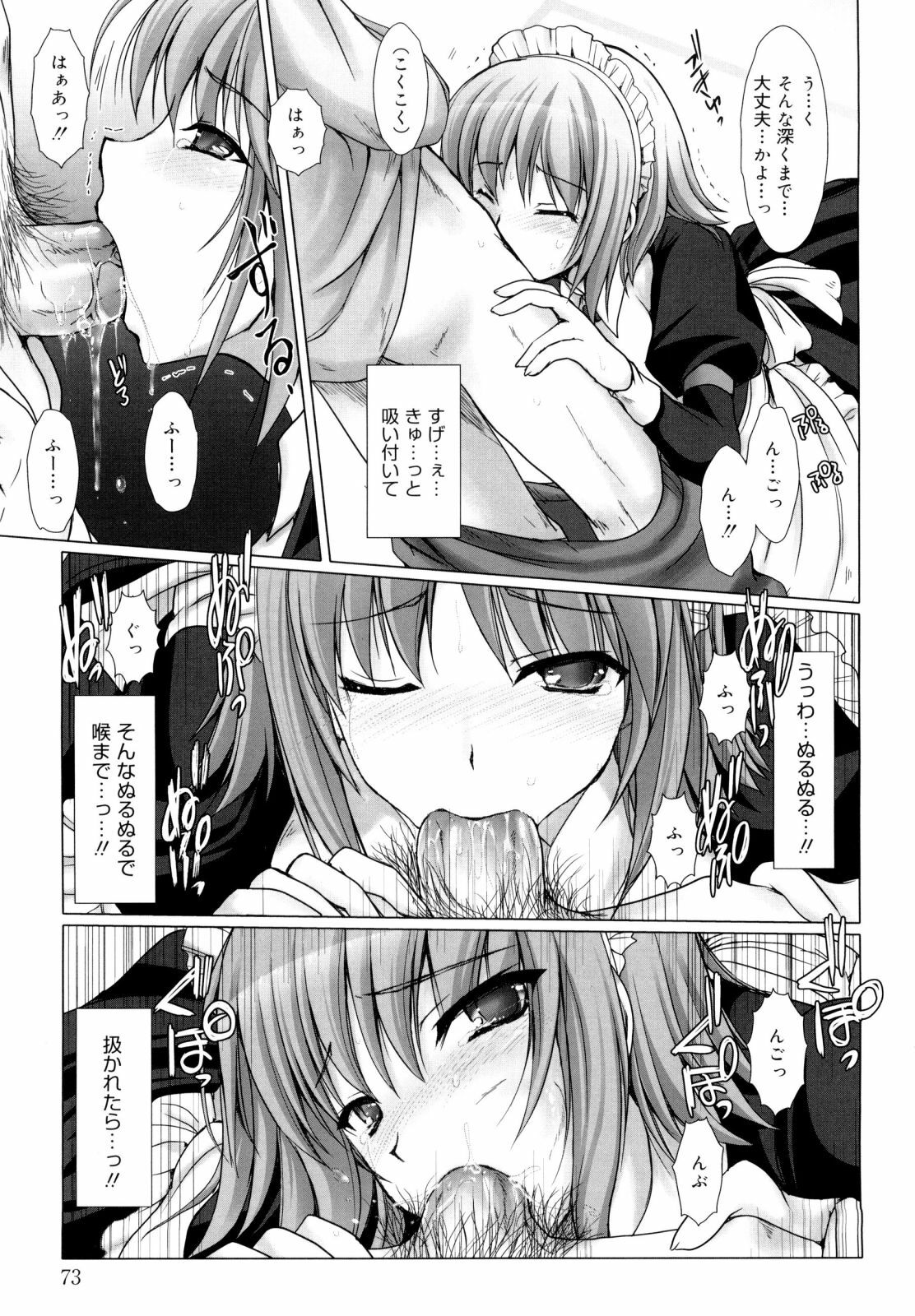 [Kizuki Aruchu] Maid Yome - Maid Bride page 80 full