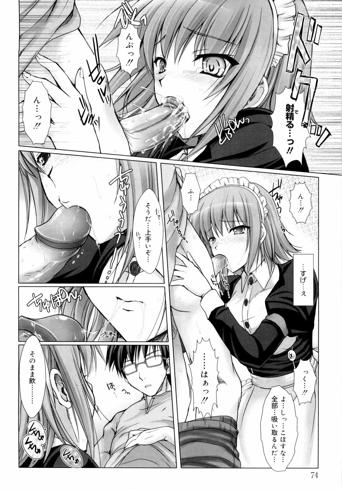 [Kizuki Aruchu] Maid Yome - Maid Bride page 81 full