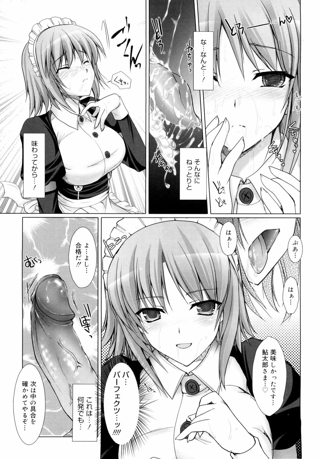 [Kizuki Aruchu] Maid Yome - Maid Bride page 82 full