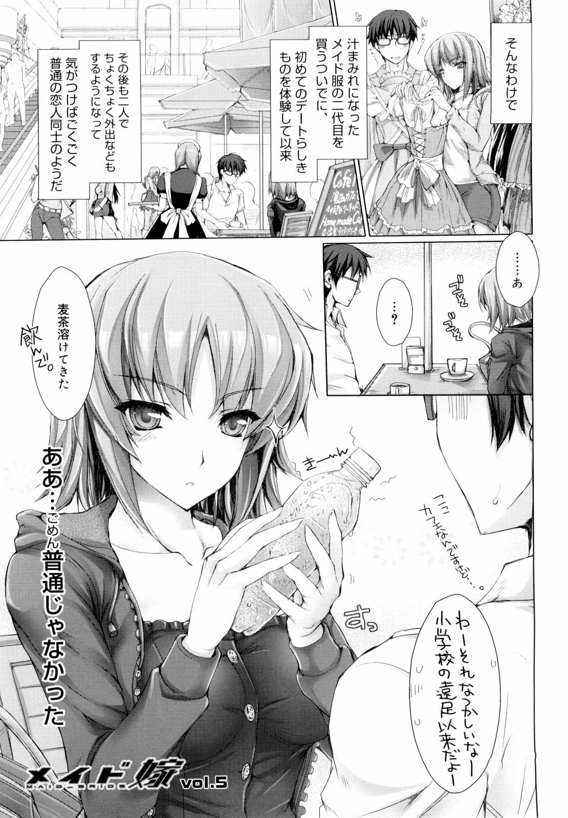 [Kizuki Aruchu] Maid Yome - Maid Bride page 92 full