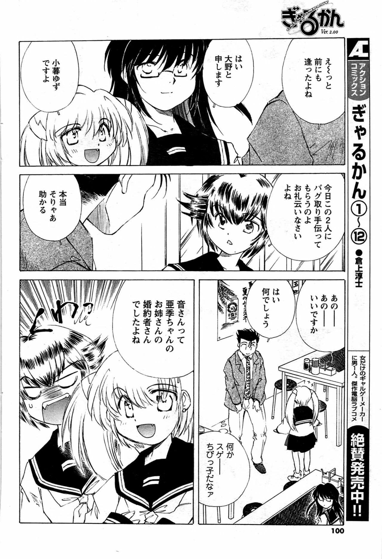 Comic Men's Young [2009-08] page 100 full