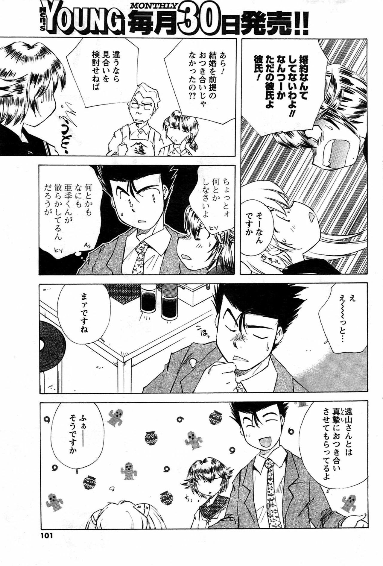 Comic Men's Young [2009-08] page 101 full