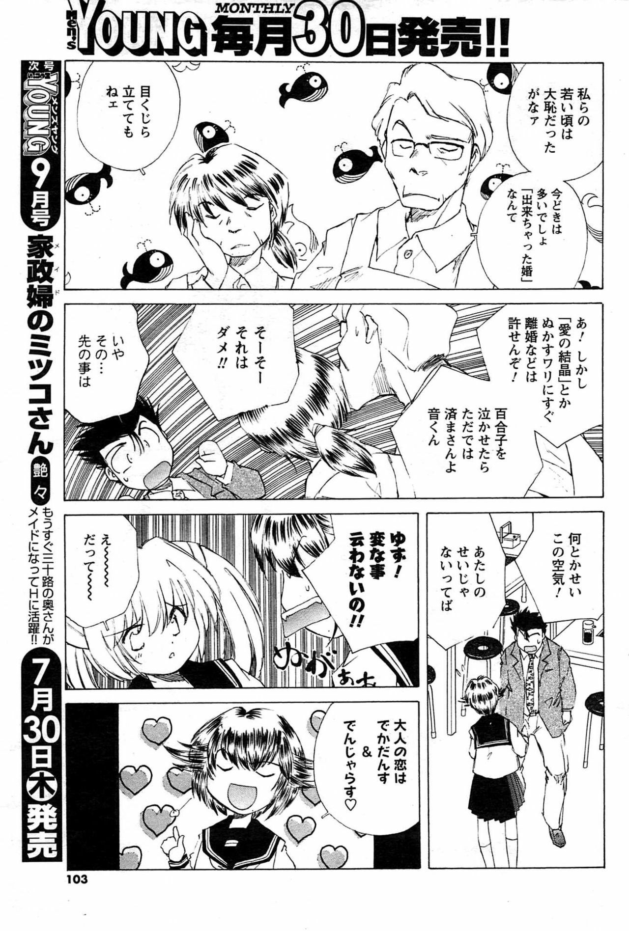 Comic Men's Young [2009-08] page 103 full