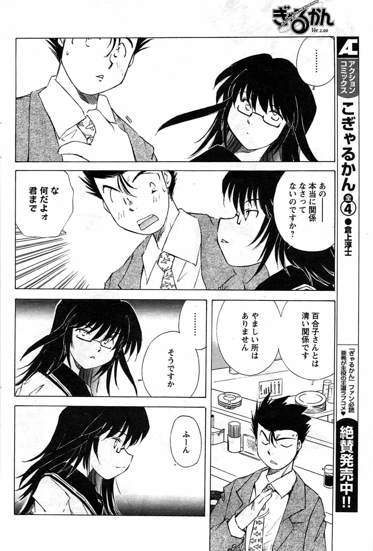 Comic Men's Young [2009-08] page 108 full