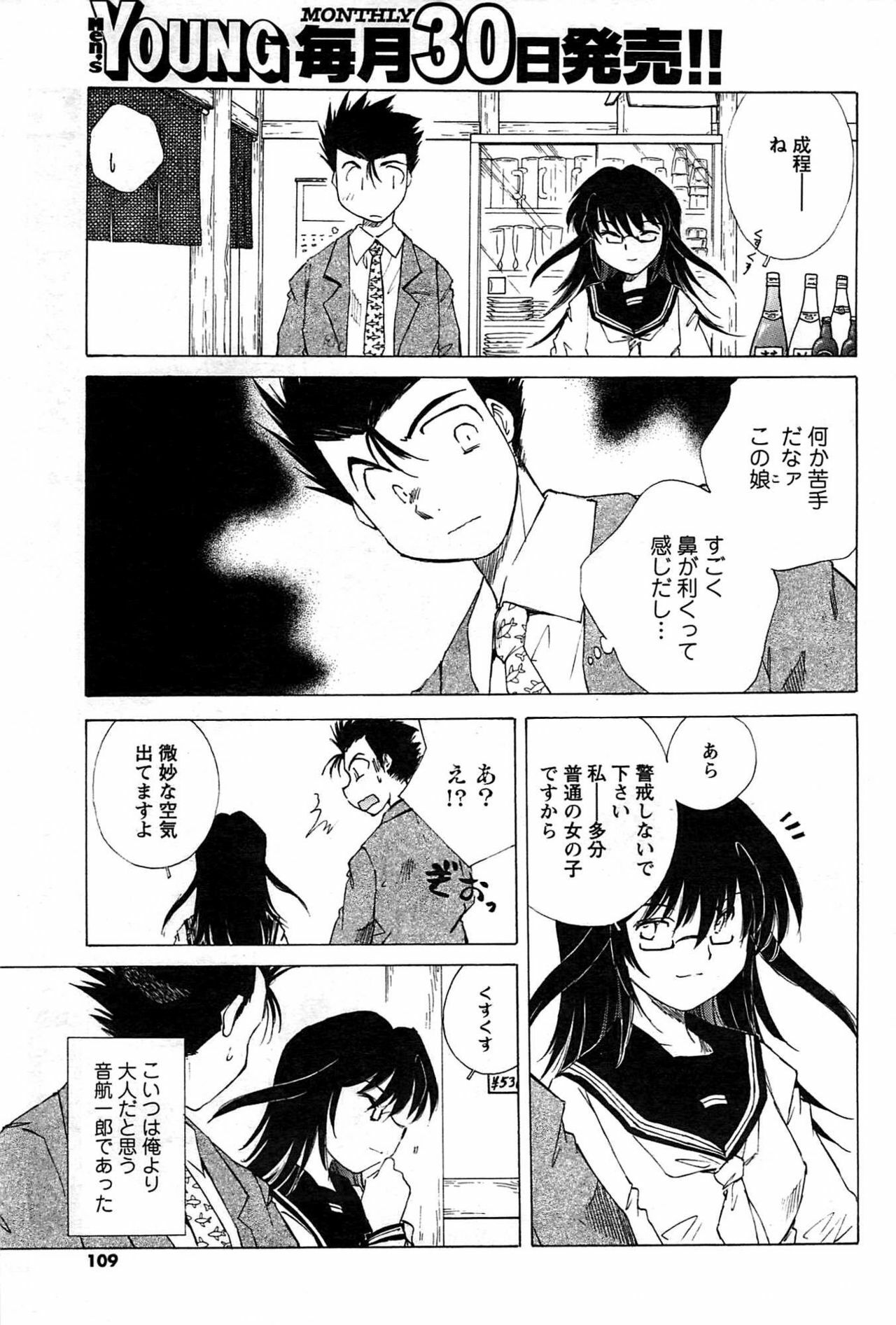 Comic Men's Young [2009-08] page 109 full