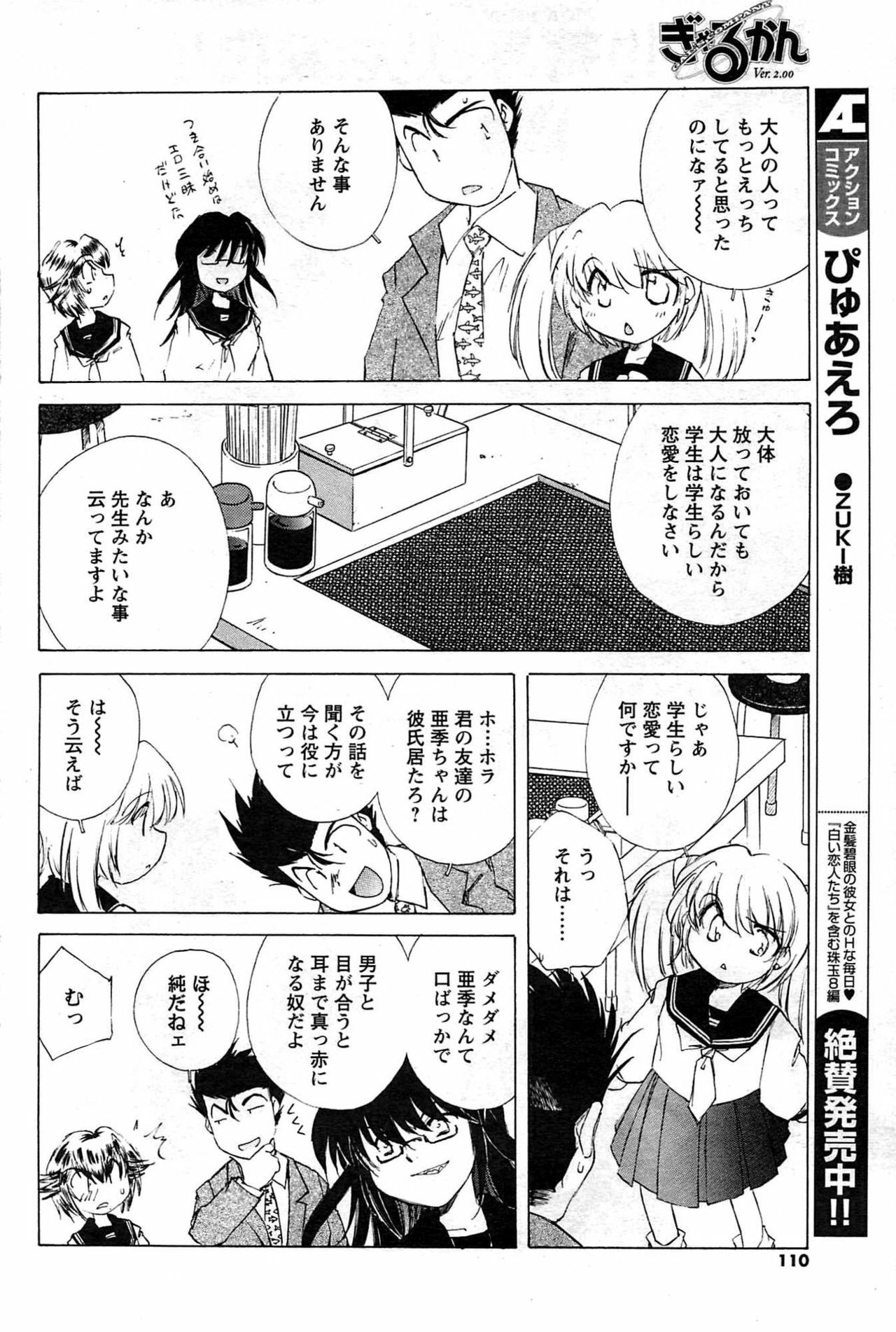Comic Men's Young [2009-08] page 110 full
