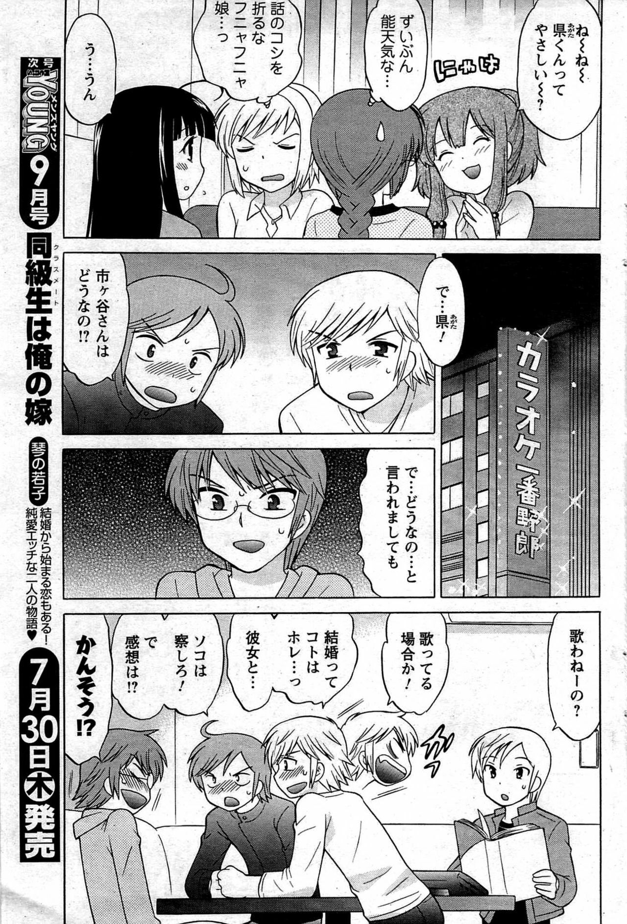Comic Men's Young [2009-08] page 119 full