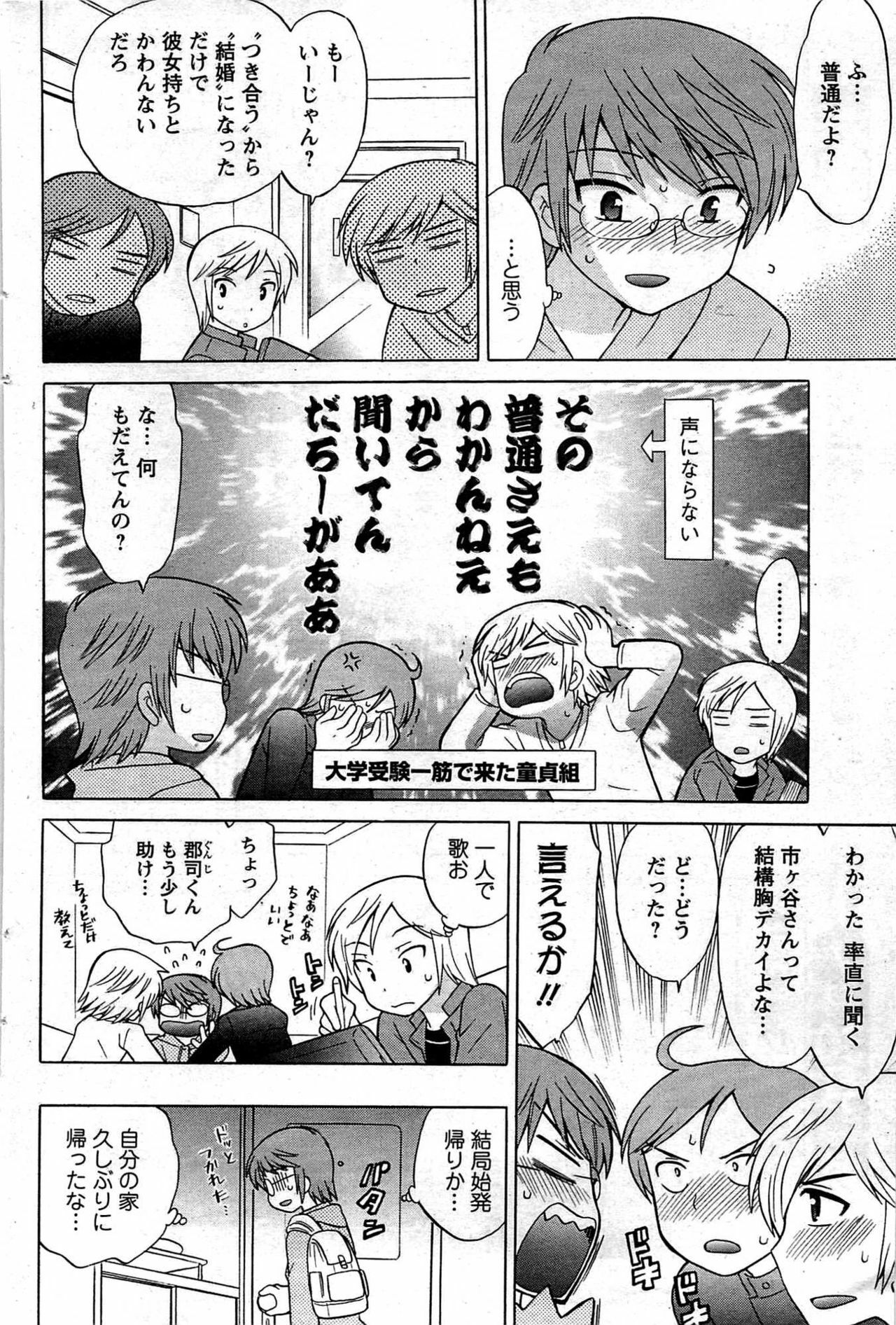 Comic Men's Young [2009-08] page 120 full