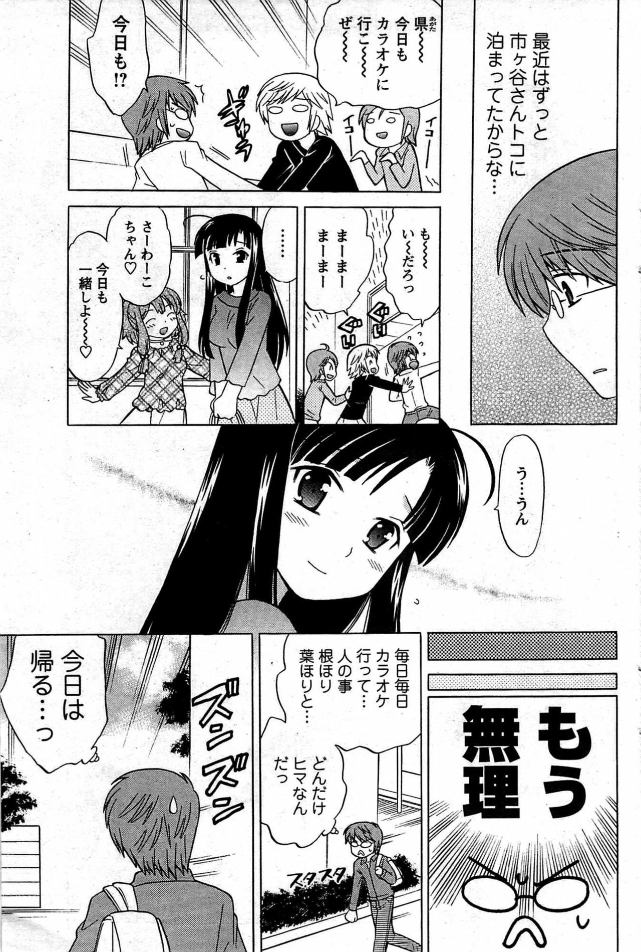 Comic Men's Young [2009-08] page 121 full