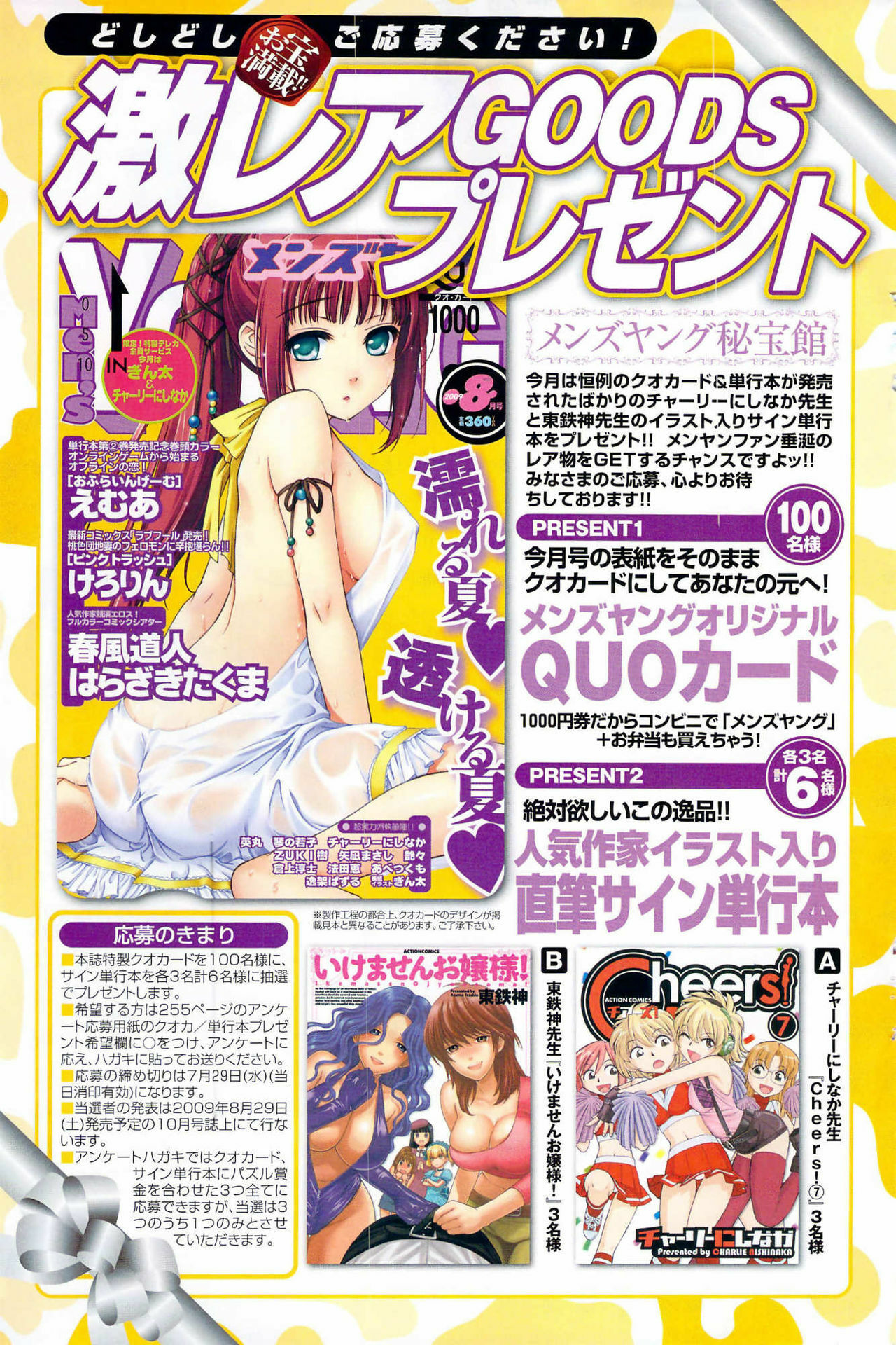 Comic Men's Young [2009-08] page 139 full