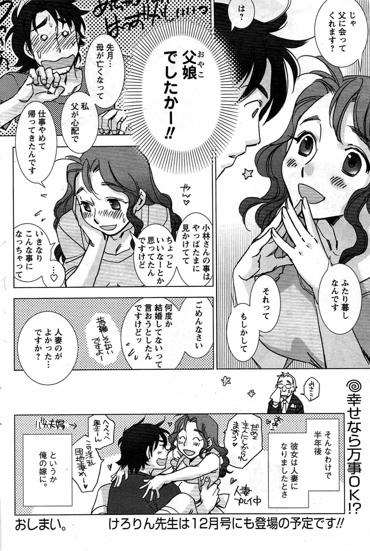 Comic Men's Young [2009-08] page 160 full