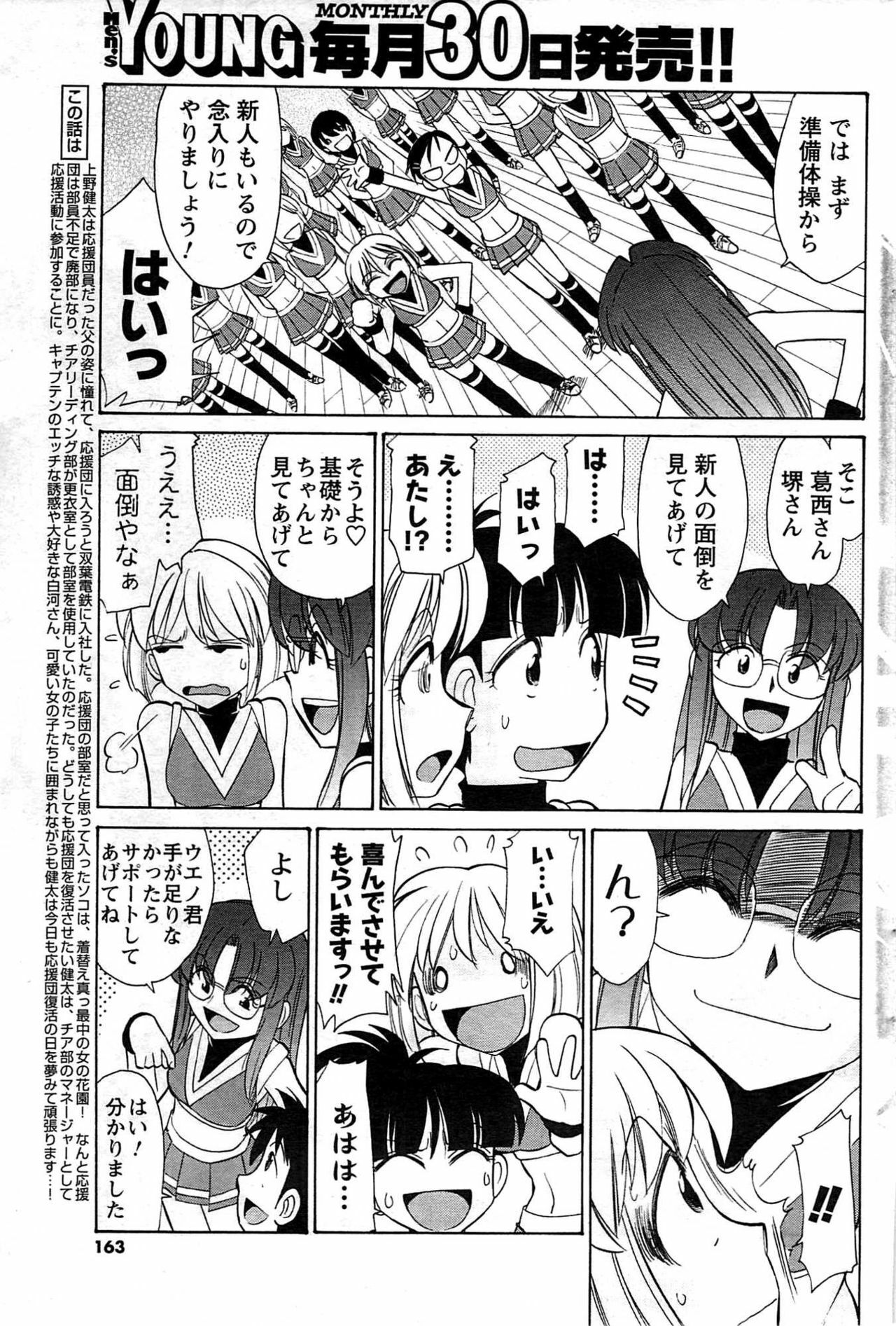 Comic Men's Young [2009-08] page 163 full