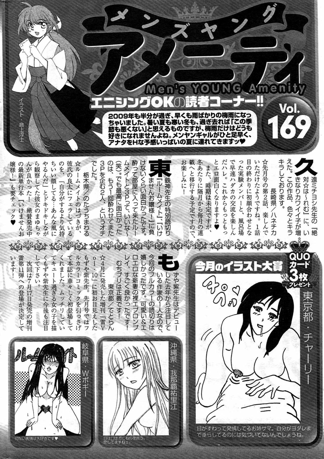 Comic Men's Young [2009-08] page 252 full