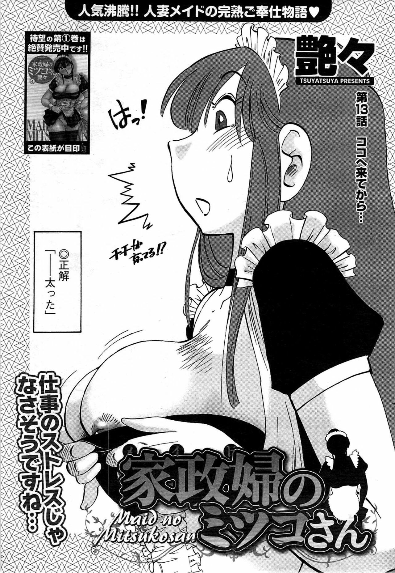 Comic Men's Young [2009-08] page 73 full