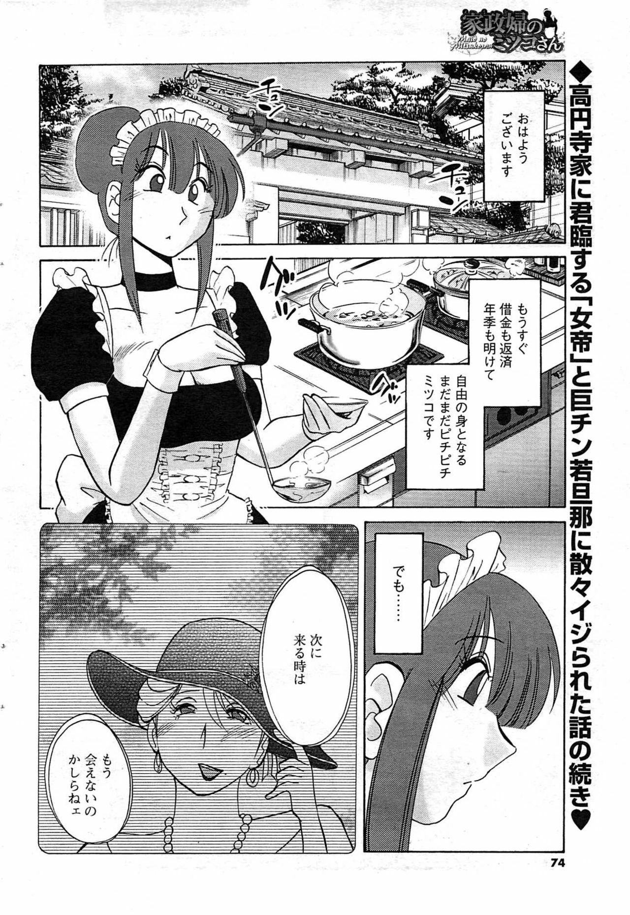 Comic Men's Young [2009-08] page 74 full