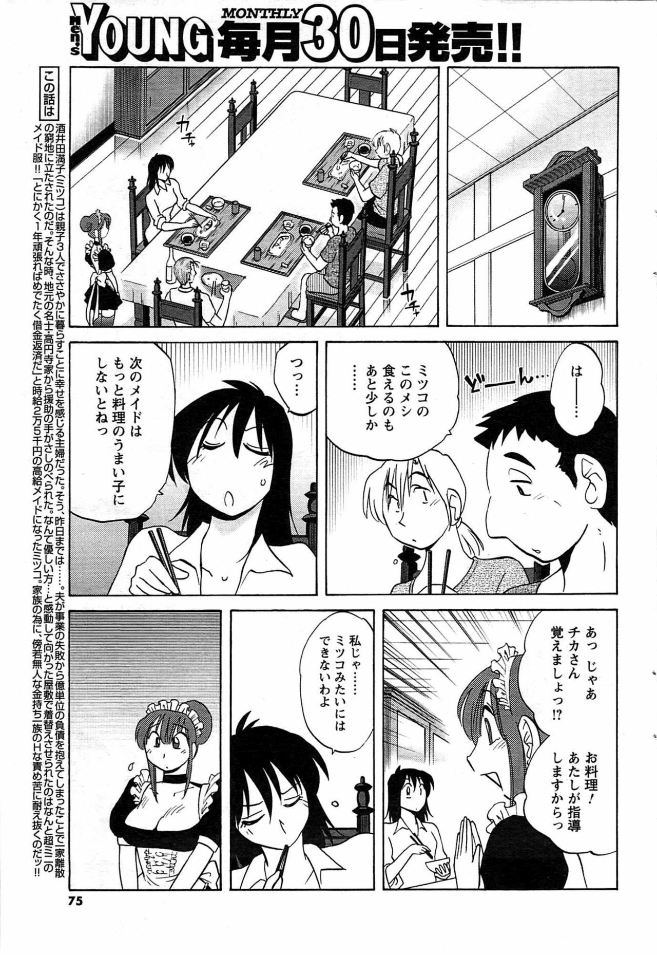 Comic Men's Young [2009-08] page 75 full