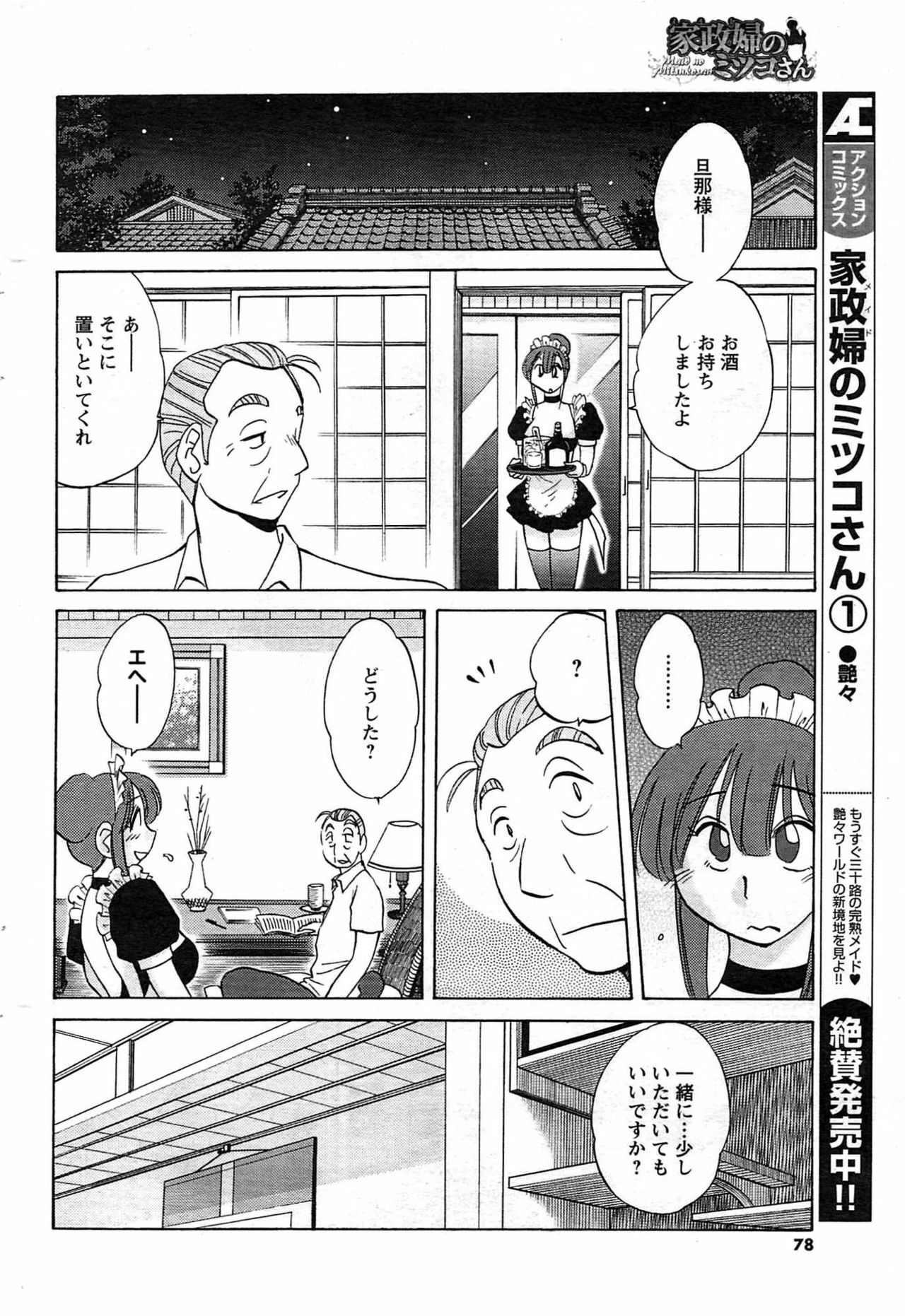 Comic Men's Young [2009-08] page 78 full
