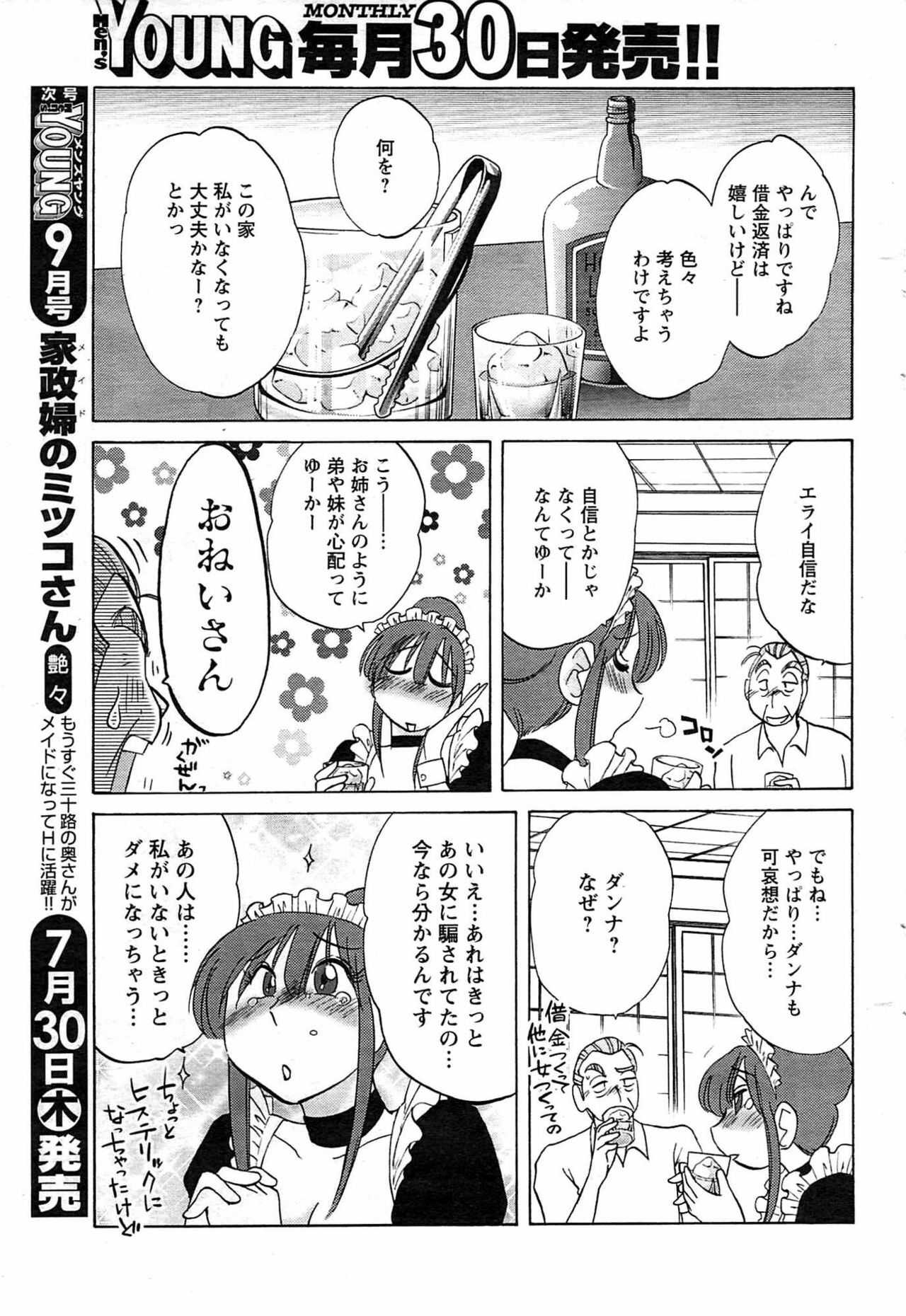 Comic Men's Young [2009-08] page 79 full