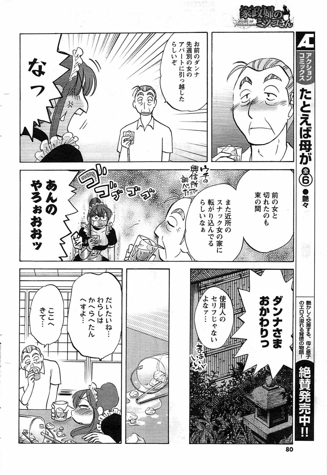 Comic Men's Young [2009-08] page 80 full
