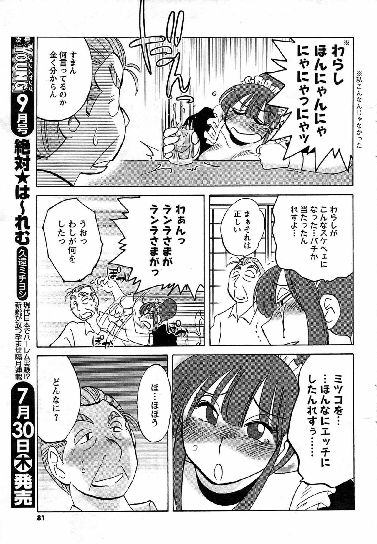 Comic Men's Young [2009-08] page 81 full