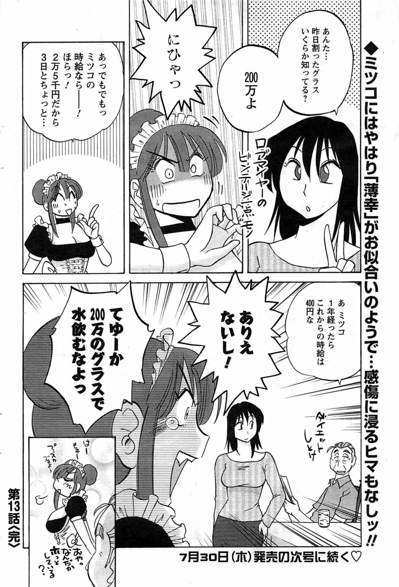 Comic Men's Young [2009-08] page 92 full