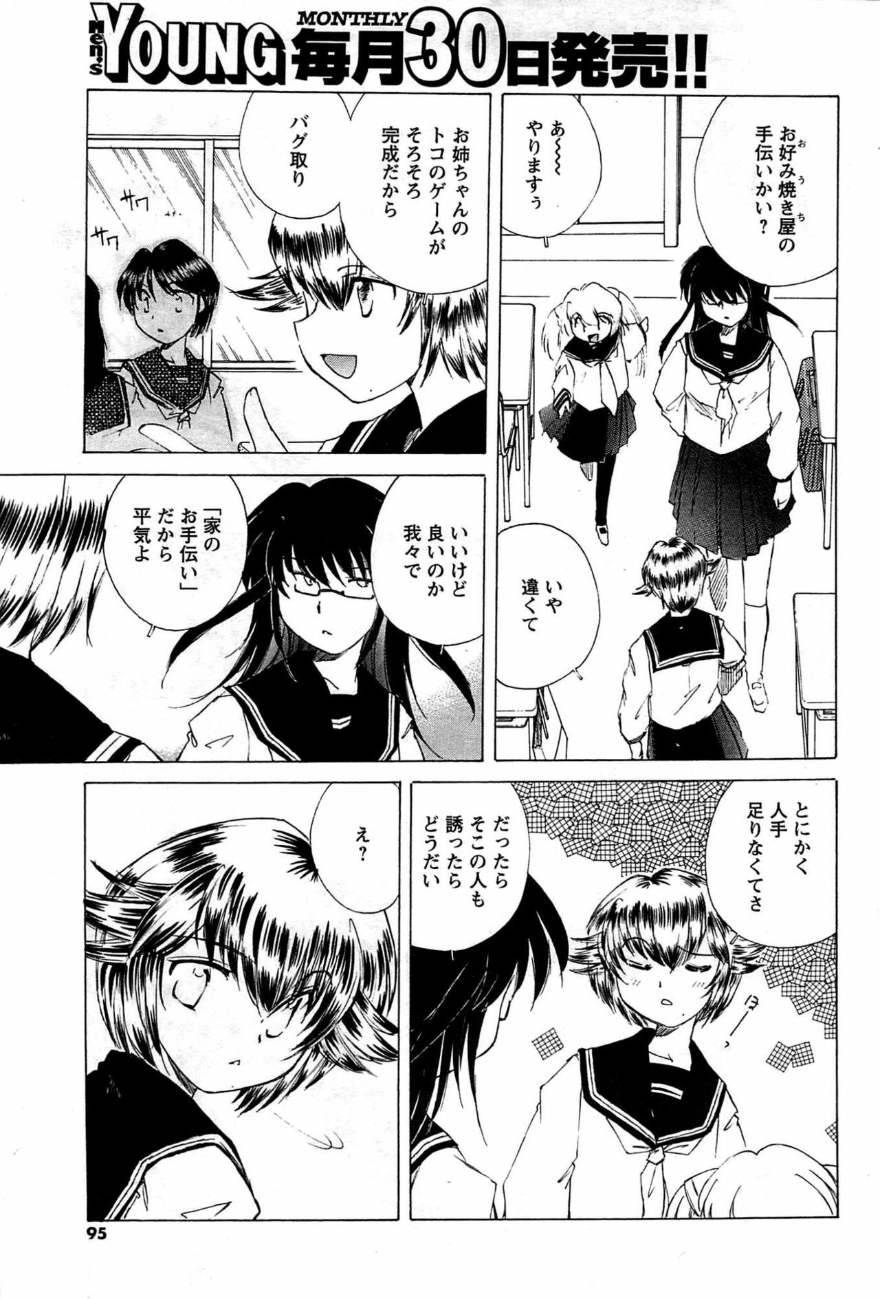 Comic Men's Young [2009-08] page 95 full