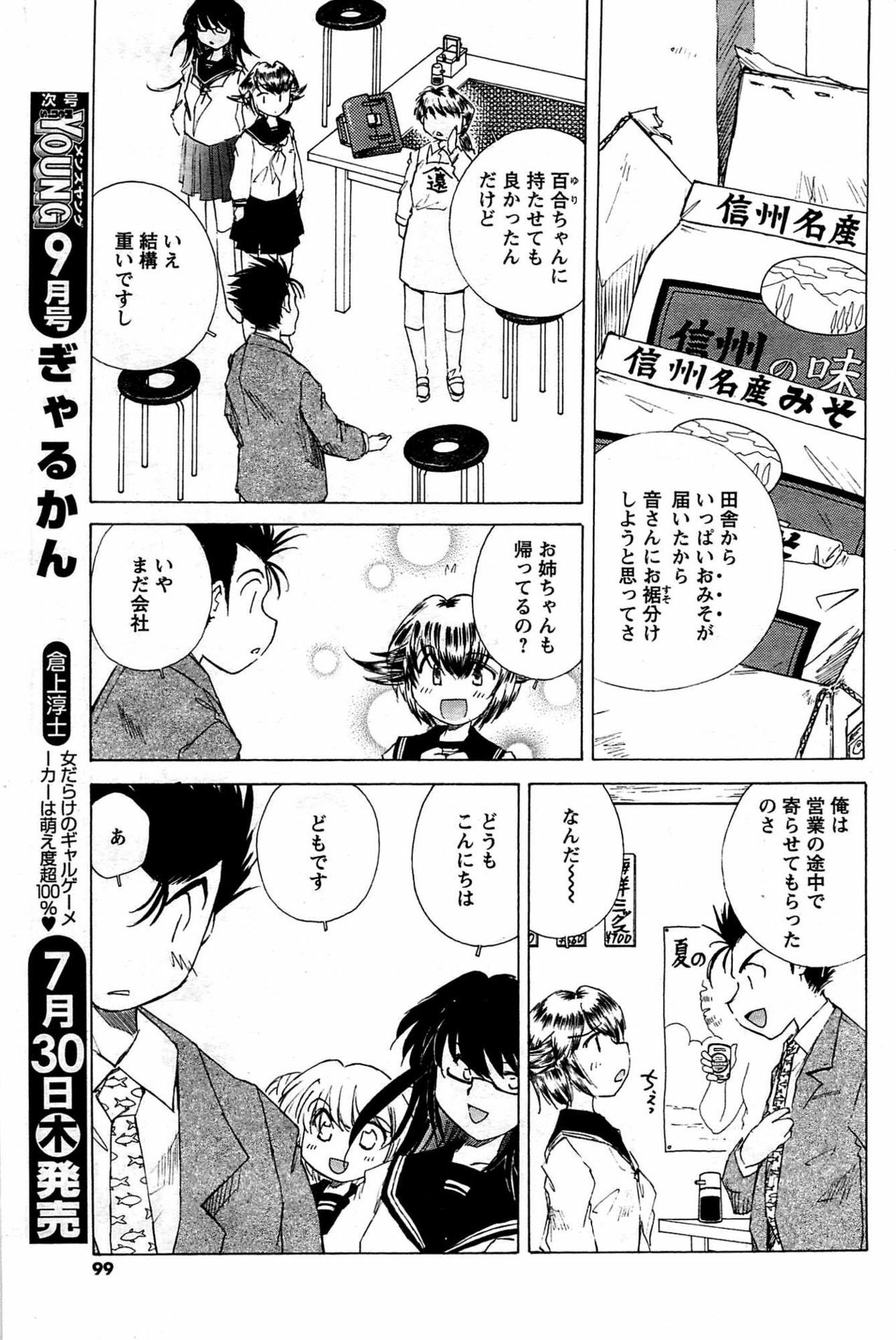 Comic Men's Young [2009-08] page 99 full