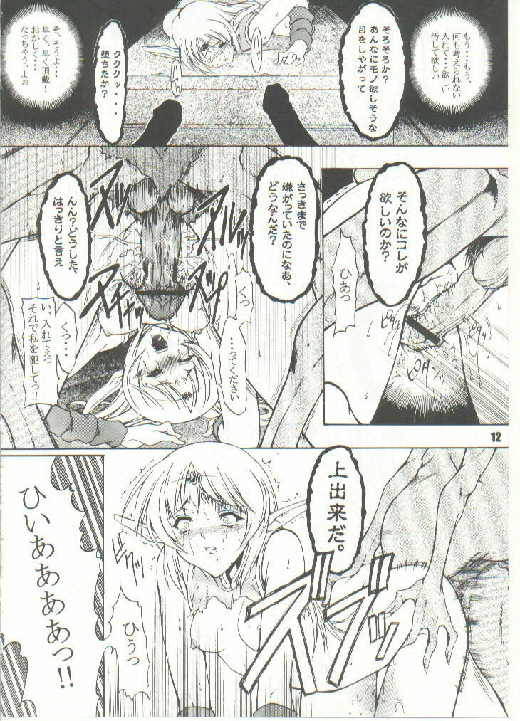 (CR35) [FAKESTAR (Miharu)] D (RecorD of LoDoss War) page 12 full