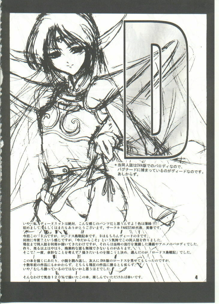 (CR35) [FAKESTAR (Miharu)] D (RecorD of LoDoss War) page 4 full