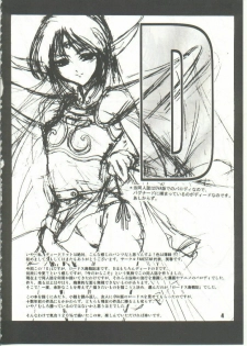 (CR35) [FAKESTAR (Miharu)] D (RecorD of LoDoss War) - page 4