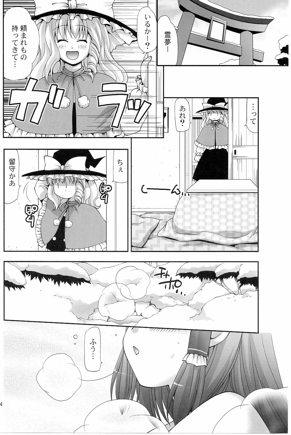 (COMIC1☆3) [Nagasaki-Inter (Sou Akiko)] Touhou Intoukyou (Touhou Project) page 4 full