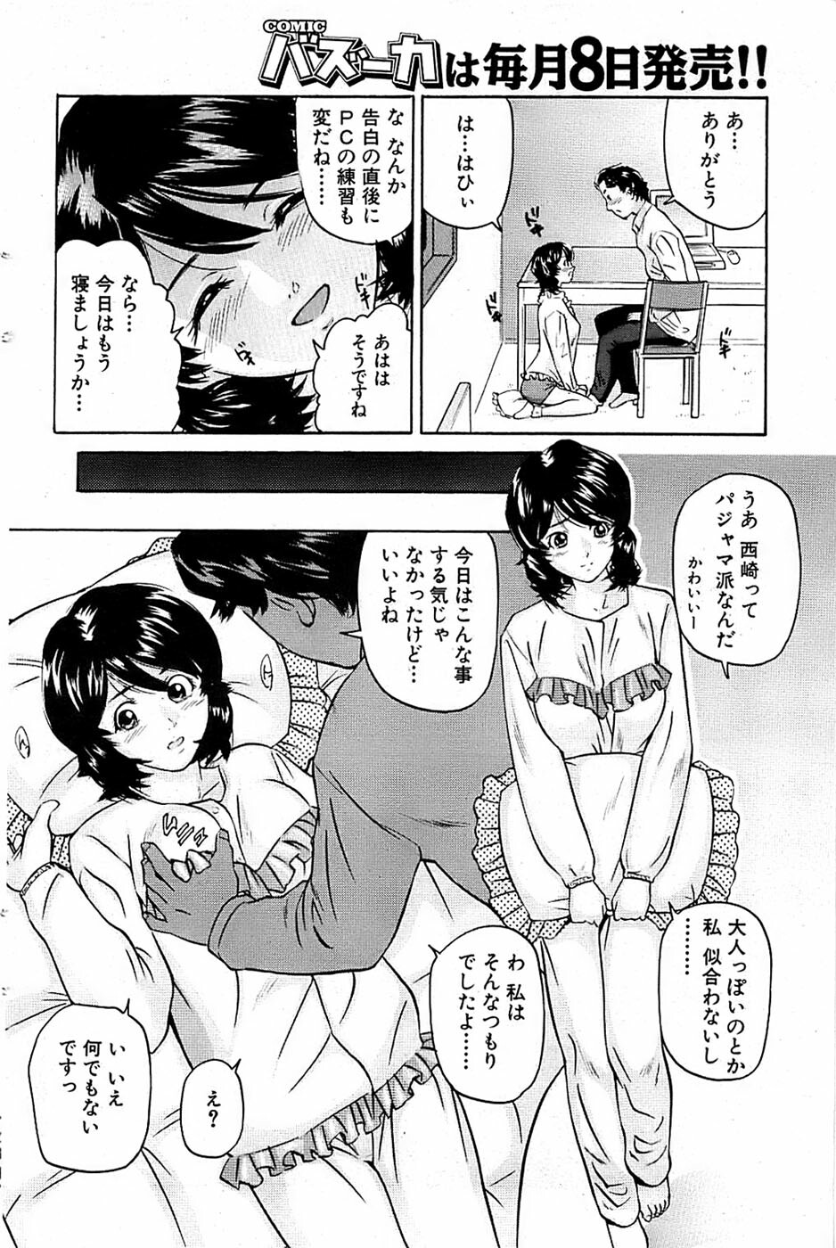 Comic Bazooka 2007-03 page 112 full