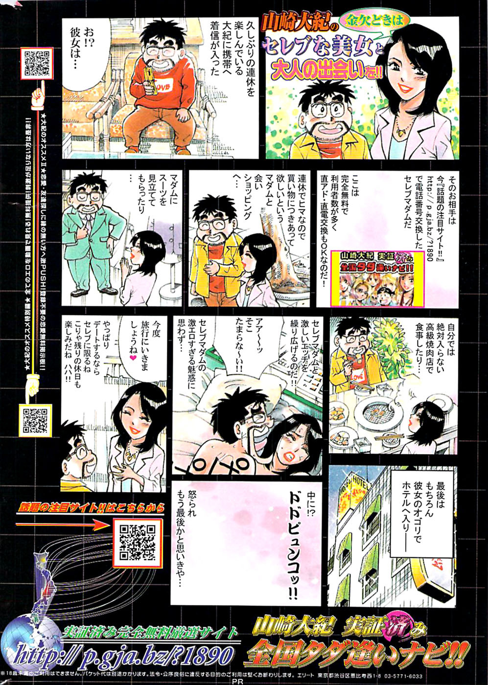 Comic Bazooka 2007-03 page 254 full