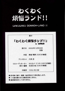 (C63) [Megami Kyouten (Aoki Reimu)] WakuWaku Bonnou-Land (Onegai Teacher, Final Fantasy Unlimited) - page 25