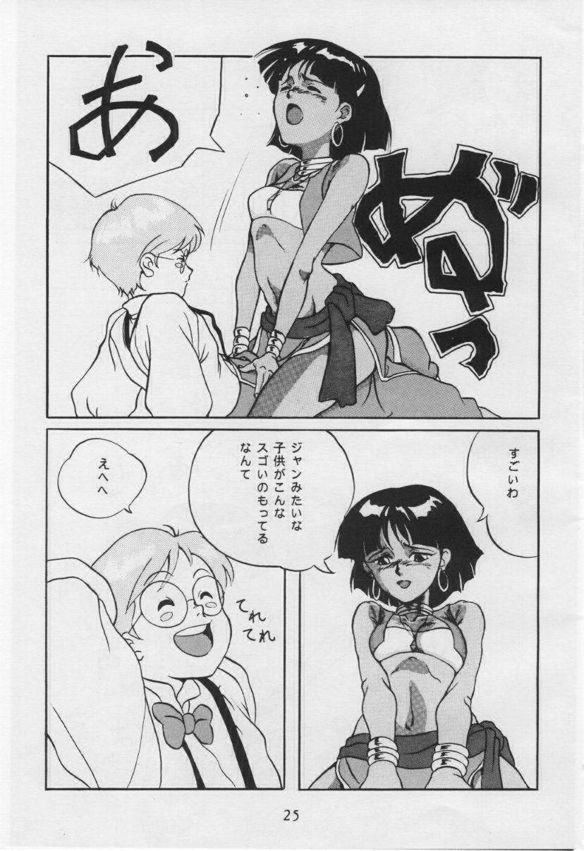 [VISIT (Various)] Vermilion 3 (Fushigi no Umi no Nadia) [Incomplete] page 24 full