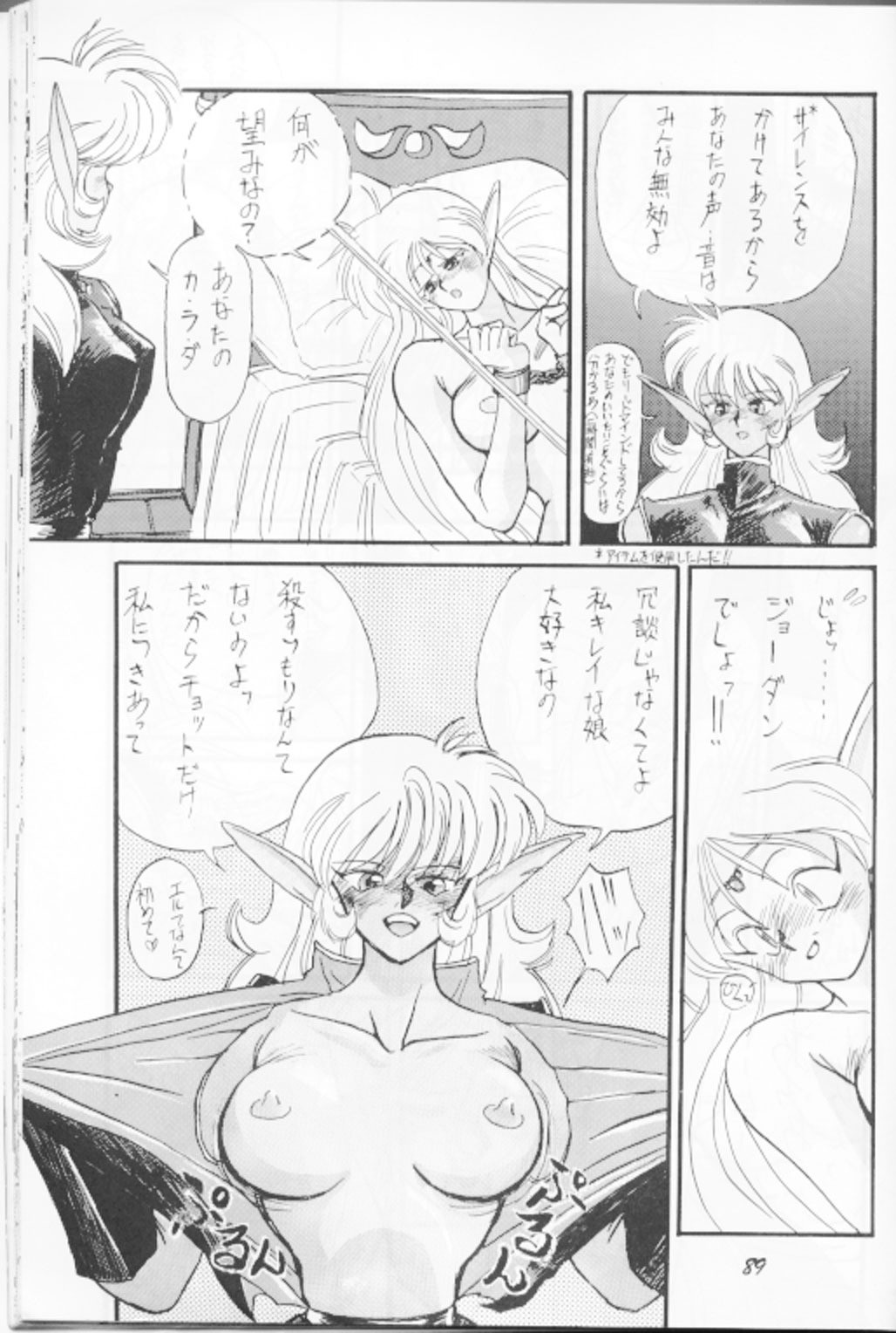 (story) Deedo no Sukebe Manga (Record of Lodoss War) page 5 full