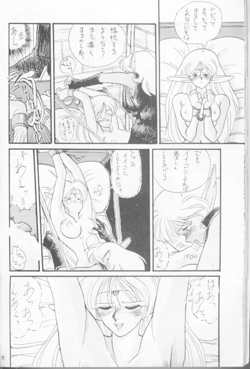 (story) Deedo no Sukebe Manga (Record of Lodoss War) page 6 full