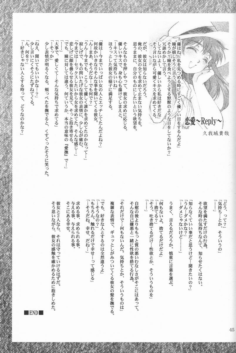 (ComiComi2) [Renai Mangaka (Naruse Hirofumi)] Ren-Ai Sobyou page 44 full