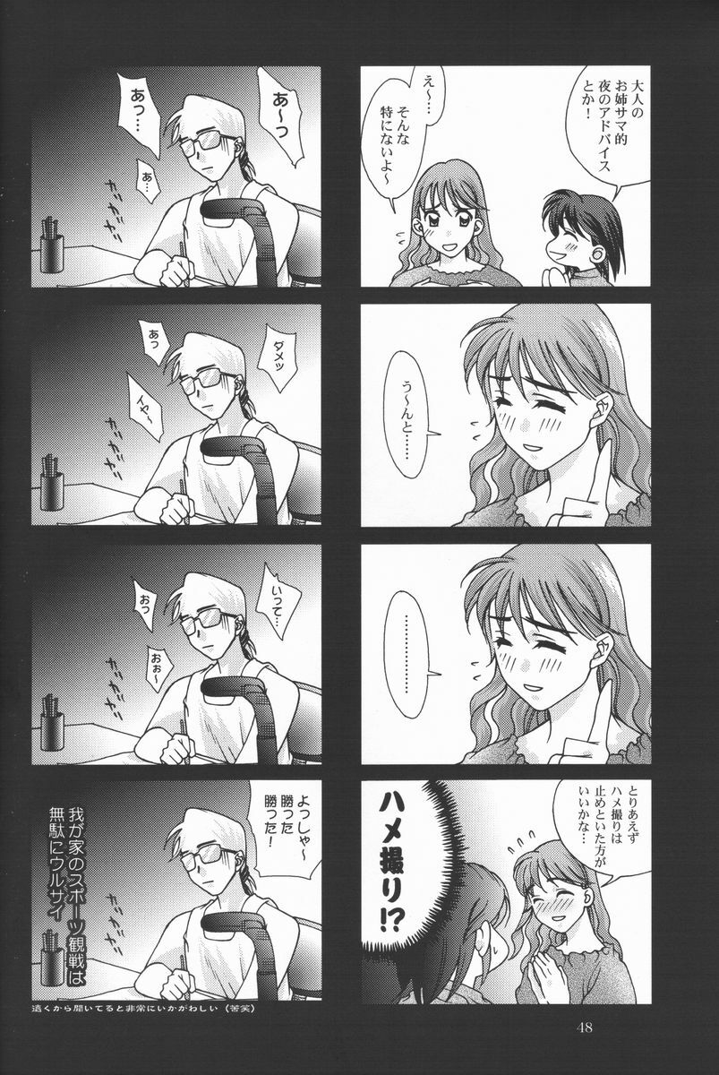 (ComiComi2) [Renai Mangaka (Naruse Hirofumi)] Ren-Ai Sobyou page 47 full