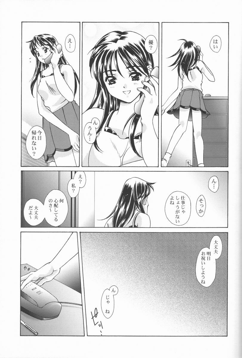 (ComiComi2) [Renai Mangaka (Naruse Hirofumi)] Ren-Ai Sobyou page 6 full