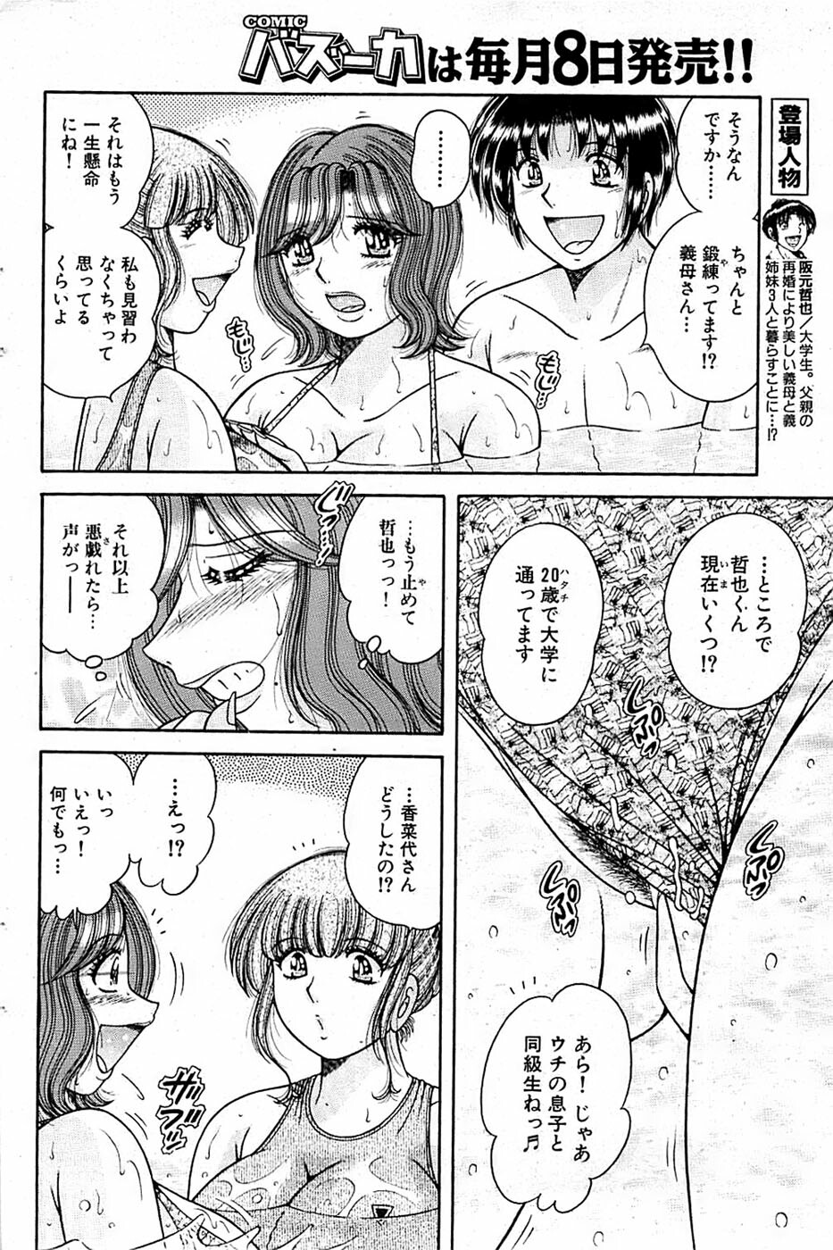 Comic Bazooka 2007-05 page 112 full